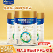 美素佳兒（Friso）皇家美素佳兒嬰幼兒配方奶粉荷蘭原裝進(jìn)口罐裝 1段 800g 3罐 【新國標】