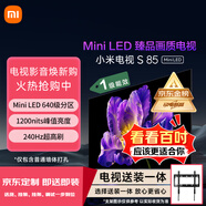 小米（MI）電視 【行業(yè)熱銷款Mini LED電視】 S85 Mini LED 85英寸 （京東固定掛架總裝一體服務(wù)）【專區(qū)】