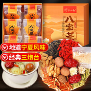 憶江南養生茶八寶茶三炮臺280g8包寧夏傳統蓋碗男人滋補金銀花菊花枸杞