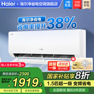 海爾空調(diào)凈省電plus空調(diào)掛機(jī)大1.5匹新一級能效變頻 小紅花系列 家電國家補(bǔ)貼 冷暖壁掛式自清潔節(jié)能 大1.5匹 一級能效 凈省電真香版 變頻冷暖