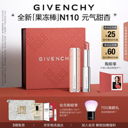 紀(jì)梵希（Givenchy）甜潤(rùn)耀彩果凍棒唇膏口紅110元?dú)馓鹦余洁酱阶o(hù)唇七夕情人節(jié)禮物女