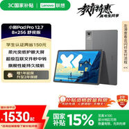 聯(lián)想【國家補(bǔ)貼15%平板電腦】小新PadPro12.7舒視版 2025款柔光護(hù)眼屏超級互聯(lián)天璣8300 2.9k 8+256G灰
