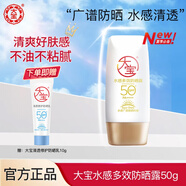 大寶防曬霜SPF50+水感多效防曬露50g 男女學生戶外軍訓隔離清爽送禮物 水感多效防曬露50g