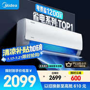 美的空調(diào) 大1.5匹 酷省電 新一級能效 變頻冷暖 省電壁掛式臥室掛機 國家補貼 KFR-35GW/N8KS1-1 
