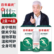 百年扁氏關(guān)寧噴劑溫和呵護小巧便攜關(guān)寧噴霧 關(guān)寧噴劑2盒+貼膏4盒