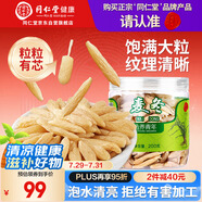 同仁堂品牌北京同仁堂四川麥冬200g泡養(yǎng)生茶冬麥東非野生中藥材四寶茶料