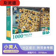 斯派德1000片拼圖一千塊兒童男女孩動漫玩具成人減壓高難度梵高星空 小黃人