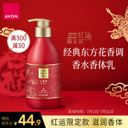 AVON  小黑裙香體乳身體乳400g紅運限定保濕滋潤留香潤膚節(jié)日