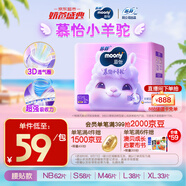 MOONY蘇菲尤妮佳Q薄萌羽慕怡小羊駝紙尿褲尿不濕L38片(9-14kg)