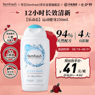 芳芯（femfresh）【樂(lè )動(dòng)芯】運動(dòng)健身250mL  女性私密處護理清潔洗液
