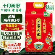 十月稻田 五常大米 原糧稻花香2號(hào) 官方溯源 當(dāng)季新米 東北大米 香米 10斤