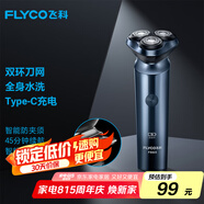 飛科（FLYCO）男士智能剃須刀旋轉(zhuǎn)式電動刮胡刀剃胡須刀便攜款全身水洗三刀頭生日七夕節(jié)禮物送男友送父親FS923