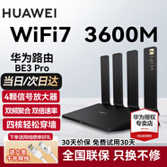華為wifi7+路由器BE3pro千兆家用無線穿墻王漏油器網(wǎng)絡(luò)信號(hào)增強(qiáng)器放大器5G雙頻mesh電競(jìng) 四核WiFi7/3600M