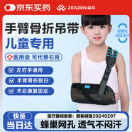 益森（ZEAZEN）醫用兒童骨折手臂吊帶前臂肩膀肘關(guān)節胳膊脫臼固定支具