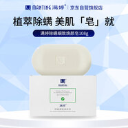 滿婷（MANTING）除螨細(xì)致煥顏皂108g（除螨皂潔面皂洗臉香皂沐浴京東自營(yíng)旗艦店）