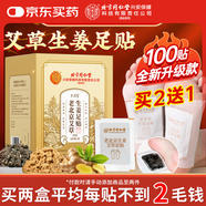 孔艾堂同仁堂老北京艾草足貼艾灸葉草肚子肚臍貼三伏足部護(hù)理養(yǎng)生100貼