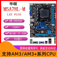 華碩M5A78L-M 集成主板支持AM3/AM3+CPU上X4 640 FX4100 6100 8300 8.5成新/華碩M5A78小板支持AM3+