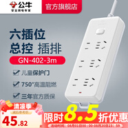 公牛插座 基礎(chǔ)藍(lán)白款 多孔長線多功能電插板 分控開關(guān)拖線板帶兒童保護(hù)門/新國標(biāo)/排插/接線板 6位【總控】3米 GN-402
