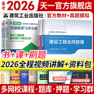 備考2026監(jiān)理工程師2025教材土建注冊(cè)監(jiān)理工程師2025教材歷年真題試卷章節(jié)同步習(xí)題必刷題土建交通運(yùn)輸公路水運(yùn)水利工程2025年全套官方教材增項(xiàng)自選 公共課：概論+合同管理：2官方教材+2真題試卷