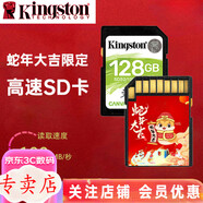 金士頓 車(chē)載SD卡 相機內存卡 高速sd卡 存儲卡 電視相機卡 汽車(chē)sd導航大卡 SD卡 128G 蛇年大吉限定版