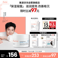 雅漾（Avene）【樊振東同款】恒潤(rùn)肌活保濕凝露50ML滋潤(rùn)保濕能量瓶敏肌乳液面霜