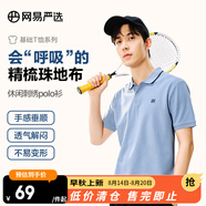 網(wǎng)易嚴選珠地棉POLO衫短袖男式休閑商務(wù)百搭純色簡(jiǎn)約T恤t恤男polo C款休閑刺繡-水洗藍 S （165/88A）