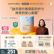 Evereden嬰兒胎脂親護(hù)2號(hào)兒童寶寶面霜換季保濕安唯伊青少年安心面霜50ml