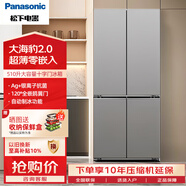 松下（Panasonic）【新品大海豹2.0】十字對開門冰箱超薄零嵌 510升大容量 嵌入式家用電冰箱 一級能效 自動制冰 絲柔灰 NR-ED51BXA-G