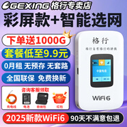 格行隨身wifi6官方正品無(wú)線網(wǎng)隨身wifi車載便攜式移動(dòng)無(wú)線網(wǎng)卡路由器免插卡隨身wifi6非無(wú)限流量2025款 旗艦彩屏款（送1000G 超長(zhǎng)續(xù)航 永不限速）