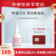 SPICERYHOUSE SH芳香世家三型膠原蛋白和神經(jīng)酰胺屏障修護(hù)精華液精華