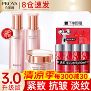 珀萊雅（PROYA）水乳套裝抗皺提拉護膚品化妝品套裝護膚禮盒全套旗艦直賣款 15:三件套【爽膚水+乳液+眼霜】