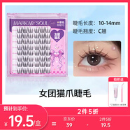 慕色仿真自然漫畫(huà)感假睫毛新手懶人三步易上手單簇三秒上眼女團(tuán)貓爪