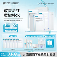 可復美面膜膠原舒舒貼25片重組膠原蛋白賦活舒緩面膜改善泛紅