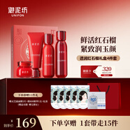 御泥坊套裝 紅石榴補(bǔ)水保濕緊致抗皺潔水乳霜護(hù)膚品套裝 送禮物
