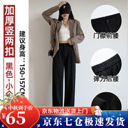 蘿美醬西裝褲女小個(gè)子春秋高腰垂感闊腿褲梨形休閑直筒褲子遮肉職場(chǎng)長(zhǎng)褲 黑色小個(gè)子【春秋西裝款】 L