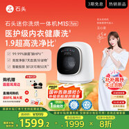 石頭迷你洗烘一體機(jī) M1S Pure 國(guó)家補(bǔ)貼 1.2kg滾筒迷你兒童嬰兒內(nèi)衣洗烘一體機(jī) 星月鈦 XQGH012RR126