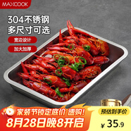 美廚（maxcook）304不銹鋼盤(pán)子方盤(pán) 加深方盤(pán)長(cháng)方形餐盤(pán) 燒烤托盤(pán)32cm MCFT2359