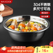 美廚（maxcook）加厚304不銹鋼湯盆16CM MCWATP16 可用電磁爐 加寬加深
