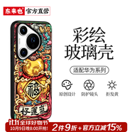 東來也適用華為pura80/70pro手機(jī)殼國潮70pro+新款p60保護(hù)套玻璃pura70ultra防摔50高級mate30貔貅納財(cái) 【好運(yùn)氣】超薄防摔 華為 Pura80Pro/80Pro+