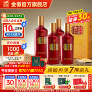 金徽酒 金徽貴賓黃 濃香型白酒 口糧酒 52度 500mL 4瓶 整箱裝
