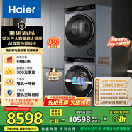 海爾（Haier）睿麗 洗烘套裝 12KG滾筒懶人洗衣機+熱泵烘干機家用 540大筒徑 XQG120-SE63DHU1+STF582HU1 國補