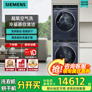 西門子 IQ500洗烘套裝10公斤 超氧洗衣機(jī)WG54C5C10W+熱泵烘干機(jī)WQ56C3C10W 深藍(lán)色 疊裝送連接架