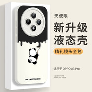 霸時(shí)代 適用 OPPOA3Pro手機殼OPPO A3Pro保護套液態(tài)硅膠軟殼防摔鏡頭全包創(chuàng  )意卡通熊貓外殼女男款 【古董白】液態(tài)天使眼粉刷熊貓 OPPOA3Pro