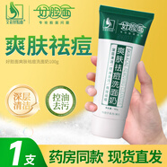 好臉面爽膚祛痘洗面奶學(xué)生男女士深層清潔艾荘好臉面洗面奶潔面 好臉面祛痘洗面奶 1支