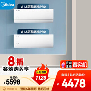 美的空調酷省電PRO套裝 變頻冷暖 一級能效 節能省電 臥室1.5匹空調掛機組合兩室