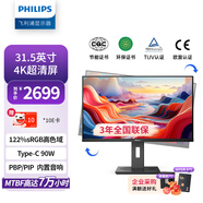 飛利浦（PHILIPS）31.5英寸4K辦公顯示器 Type-C 90W 內(nèi)置音響 TUV低藍光 PBP分屏 升降旋轉(zhuǎn) 電腦顯示屏32B1U3900/93