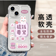 威愷 適用蘋(píng)果15手機殼iphone15保護套全包防摔男女款創(chuàng  )意保護殼太空殼搞錢(qián)要緊