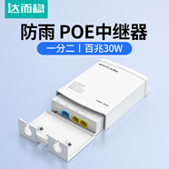 達(dá)而穩(wěn)（DOREWIN）PoE中繼器 隔離型國標(biāo) 中繼器交換機(jī)攝像頭網(wǎng)絡(luò)中繼延長器 poe一拖二