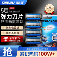 英吉利剃須刀手動(dòng)防刮傷5層刀片旅行便攜刮胡刀男士非電動(dòng)老式刮胡子刀剃須泡沫生日禮盒送禮套裝出口轉(zhuǎn)內(nèi)銷 【替換刀頭】4枚裝-無柄