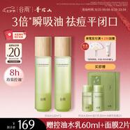 谷雨白千控油水120ml*2 保濕祛痘舒緩修護油皮爽膚水化妝水七夕禮物